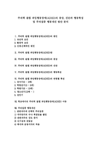 [ADHD] 주의력 결핍 과잉행동장애(ADHD)의 증상, 진단과 행동특성 및 주의집중 행동개선 방안 분석-1