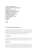 [ADHD] 주의력 결핍 과잉행동장애(ADHD)의 증상, 진단과 행동특성 및 주의집중 행동개선 방안 분석-2