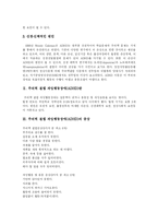 [ADHD] 주의력 결핍 과잉행동장애(ADHD)의 증상, 진단과 행동특성 및 주의집중 행동개선 방안 분석-3