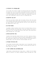[ADHD] 주의력 결핍 과잉행동장애(ADHD)의 증상, 진단과 행동특성 및 주의집중 행동개선 방안 분석-7