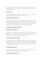 [ADHD] 주의력 결핍 과잉행동장애(ADHD)의 증상, 진단과 행동특성 및 주의집중 행동개선 방안 분석-8