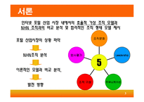 [조직행동] [조직이론] 인터넷 포털사이트(NHN)의 효율적인 조직구성과 운영방안(A+리포트)-3