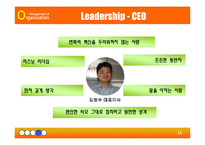 [조직행동] [조직이론] 인터넷 포털사이트(NHN)의 효율적인 조직구성과 운영방안(A+리포트)-12