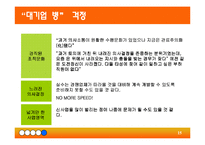 [조직행동] [조직이론] 인터넷 포털사이트(NHN)의 효율적인 조직구성과 운영방안(A+리포트)-14