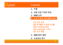 [조직행동] [조직이론] 인터넷 포털사이트(NHN)의 효율적인 조직구성과 운영방안(A+리포트)-15