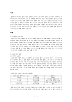 [사회복지정책론] 우리나라의 노인복지정책의 문제점과 대안-1