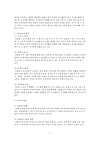 [사회복지정책론] 우리나라의 노인복지정책의 문제점과 대안-3