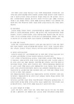 [사회복지정책론] 우리나라의 노인복지정책의 문제점과 대안-8