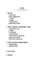 [사회복지정책론] 장애인 고용 정책의 문제점과 해결방안-1