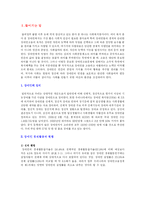 [사회복지정책론] 장애인 고용 정책의 문제점과 해결방안-2