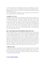 [사회복지정책론] 장애인 고용 정책의 문제점과 해결방안-11
