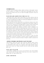 [사회복지정책론] 장애인 고용 정책의 문제점과 해결방안-12