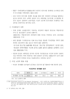 [인적자원관리] [인적자원관리]한국중소기업의인력난과우수방안사례분석(A+리포트)-2