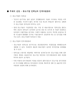 [인적자원관리] [인적자원관리]한국중소기업의인력난과우수방안사례분석(A+리포트)-3