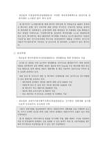 [인적자원관리] [인적자원관리]한국중소기업의인력난과우수방안사례분석(A+리포트)-13