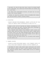 [인적자원관리] [인적자원관리]한국중소기업의인력난과우수방안사례분석(A+리포트)-14
