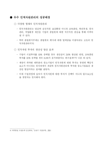 [인적자원관리] [인적자원관리]한국중소기업의인력난과우수방안사례분석(A+리포트)-16