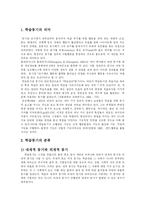 [학습동기유발] 학습동기 유발 방안에 관한 고찰-2