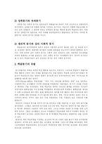 [학습동기유발] 학습동기 유발 방안에 관한 고찰-3