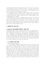 [학습동기유발] 학습동기 유발 방안에 관한 고찰-4