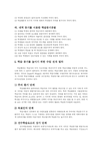 [학습동기유발] 학습동기 유발 방안에 관한 고찰-7