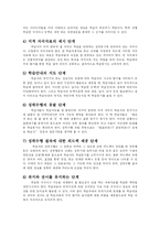 [학습동기유발] 학습동기 유발 방안에 관한 고찰-8