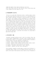 [비관세장벽에 대하여-무역학과(관세론)] 비관세장벽에 대하여-3