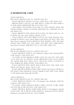 [ERP] ERP에 관한 분석 고찰-11