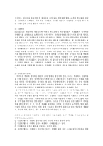 [방송대, 유아교육학과] 드라이커스(Dreikurs)와 고든(Gordon)의 부모교육이론-3