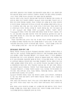 [방송대, 유아교육학과] 드라이커스(Dreikurs)와 고든(Gordon)의 부모교육이론-9