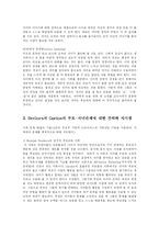 [방송대, 유아교육학과] 드라이커스(Dreikurs)와 고든(Gordon)의 부모교육이론-12