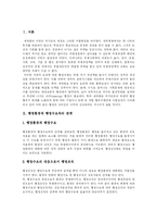 [행정] 행정환경과 행정조직, 행정국가 및 행정개혁 분석-2