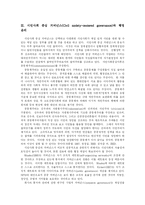 [행정] 행정환경과 행정조직, 행정국가 및 행정개혁 분석-3