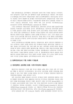 [행정] 행정환경과 행정조직, 행정국가 및 행정개혁 분석-5