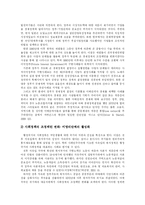[행정] 행정환경과 행정조직, 행정국가 및 행정개혁 분석-6