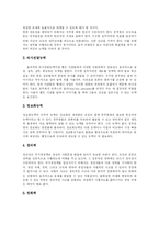[행정] 행정환경과 행정조직, 행정국가 및 행정개혁 분석-10