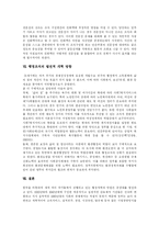 [행정] 행정환경과 행정조직, 행정국가 및 행정개혁 분석-11