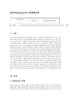 [학사] [방송대, 유아교육과] Bandura의 사회학습이론-1