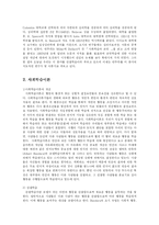 [학사] [방송대, 유아교육과] Bandura의 사회학습이론-2