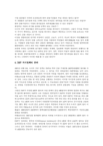 [IMF] IMF체제의 원인, 의식변화, 문제점, 과제, 정책대응에 관한 고찰-5