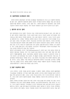 [IMF] IMF체제의 원인, 의식변화, 문제점, 과제, 정책대응에 관한 고찰-8