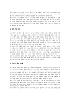 [IMF] IMF체제의 원인, 의식변화, 문제점, 과제, 정책대응에 관한 고찰-10