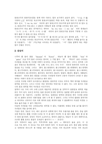 [한글 맞춤법] 한글 맞춤법과 맞춤법 사례-4