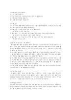 [한글 맞춤법] 한글 맞춤법과 맞춤법 사례-9