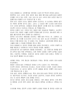 [철학, 동서문화의 비교] 일곱 주제로 만나는 동서비교 철학-3