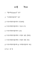 [사회복지] 사회복지협의회-1