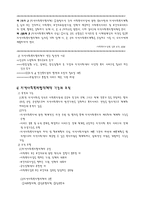 [사회복지] 사회복지협의회-4