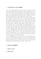 [북한학] [북한학]한반도 북핵문제의 쟁점과 전망(A+리포트)-3