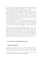 [북한학] [북한학]한반도 북핵문제의 쟁점과 전망(A+리포트)-11