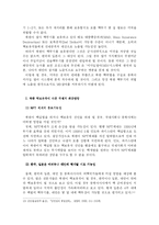 [북한학] [북한학]한반도 북핵문제의 쟁점과 전망(A+리포트)-12